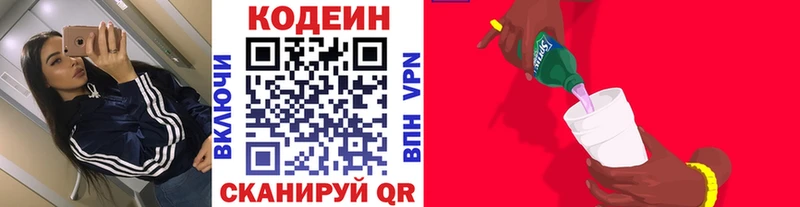 Codein напиток Lean (лин)  Исилькуль 